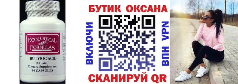 Бутират буратино где можно купить Североуральск