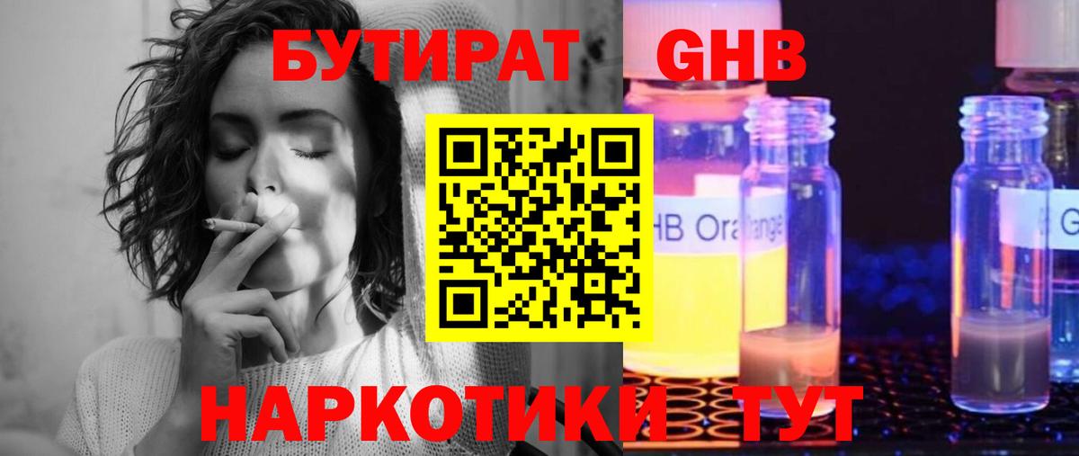 Североуральск  БУТИРАТ жидкий экстази  Вход с VPN 