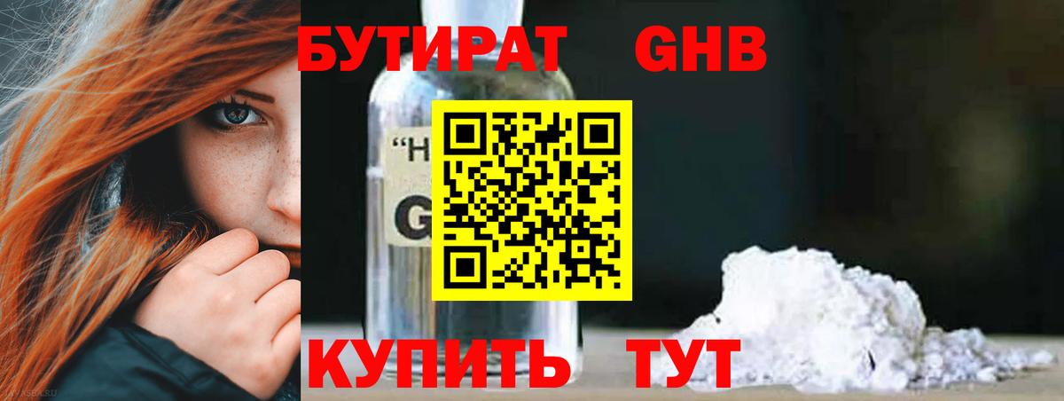 Бутират бутандиол Североуральск