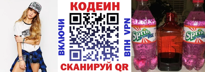 Codein напиток Lean (лин)  Североуральск 