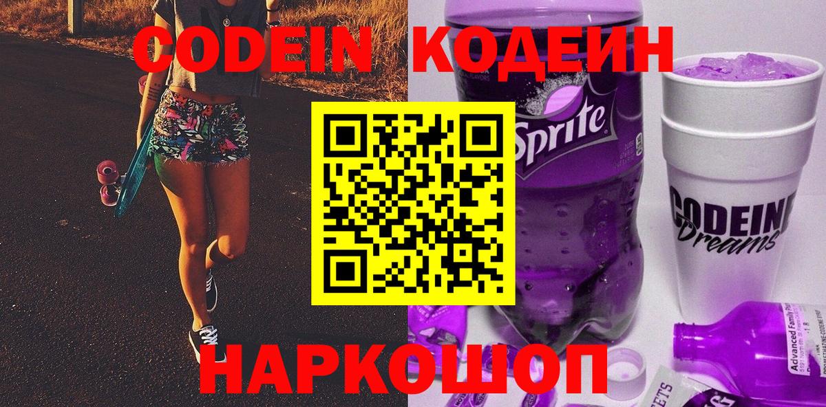 Кодеин напиток Lean (лин) Североуральск