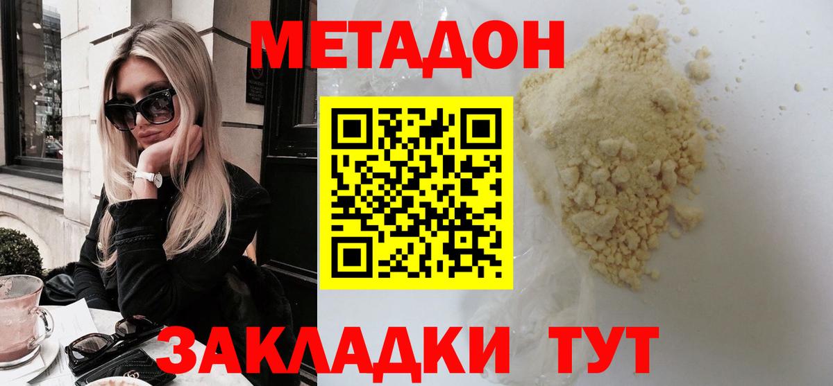 МЕТАДОН VHQ  МЕТАДОН мёд  Североуральск  omg зеркало  Вход с VPN 